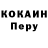 КОКАИН Перу vetrovplus